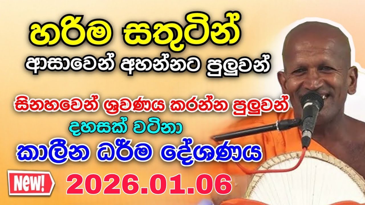 Kagama sirinanda himi | සිරිනන්ද හිමියන්ගේ ඇසිය යුතුම වටිනා දේශණය | sirinanda thero