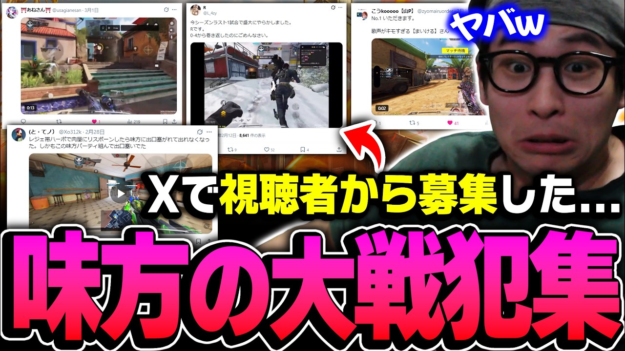 Xで視聴者から募集した『ランクマで遭遇した味方の大戦犯まとめ』を見て驚愕するKAME...【CODモバイル】