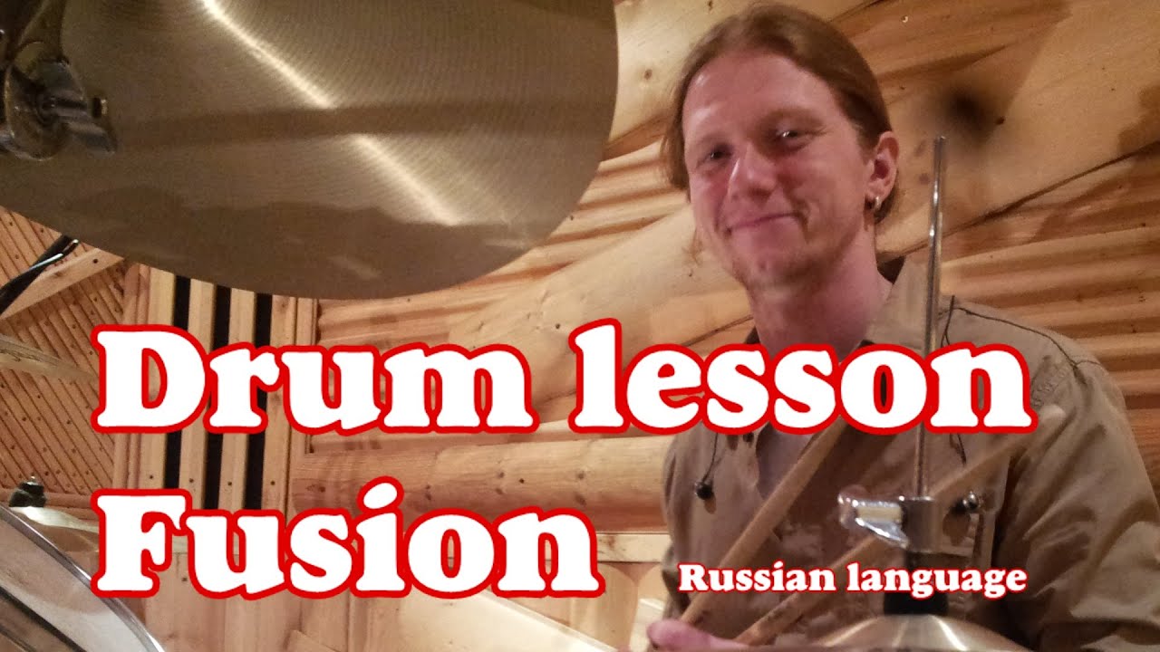 Уроки на барабанах Fusion Jazz Rock groove Gary Novak style lesson - Drum lessons Russian drummer