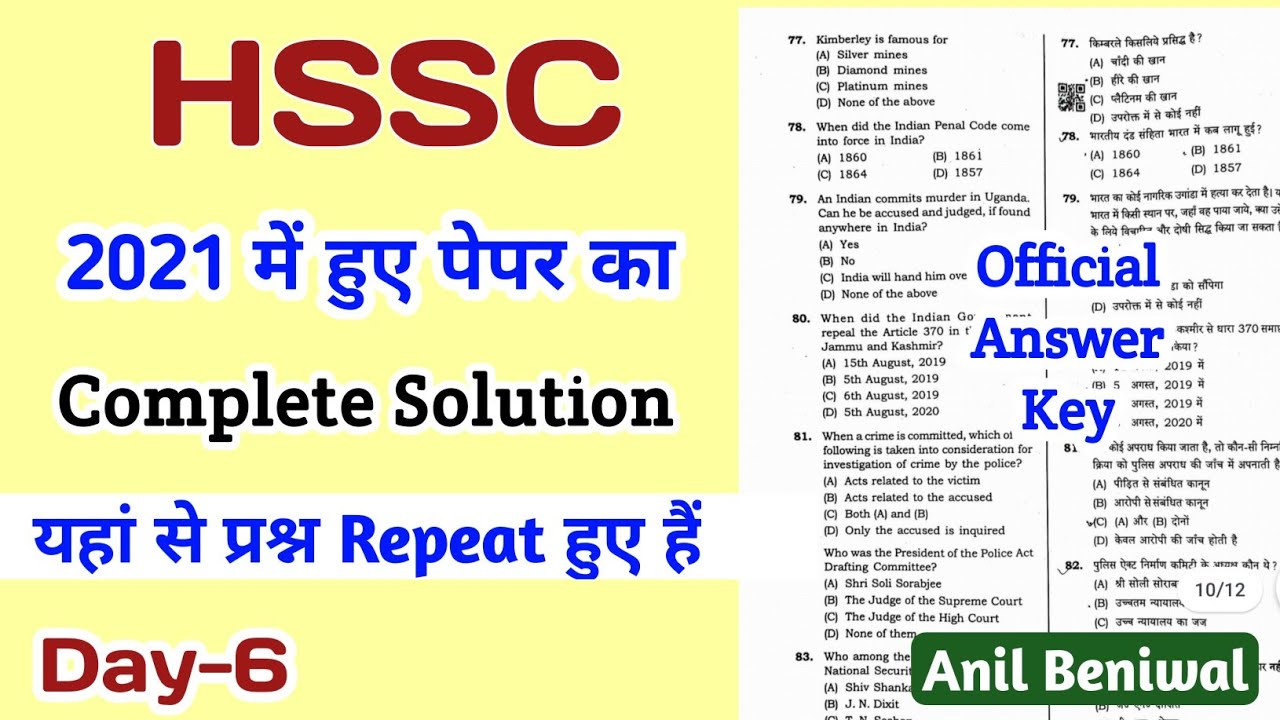 HSSC Paper Solution | यहां से प्रश्न Repeat हुए हैं | Haryana Police Gram Sachiv Durga Shakti