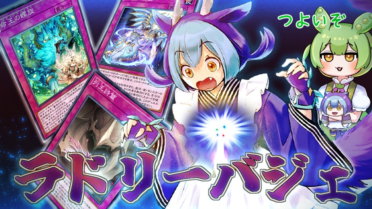 【ずんだもん】禁断の力を手に入れしラドリー【遊戯王】