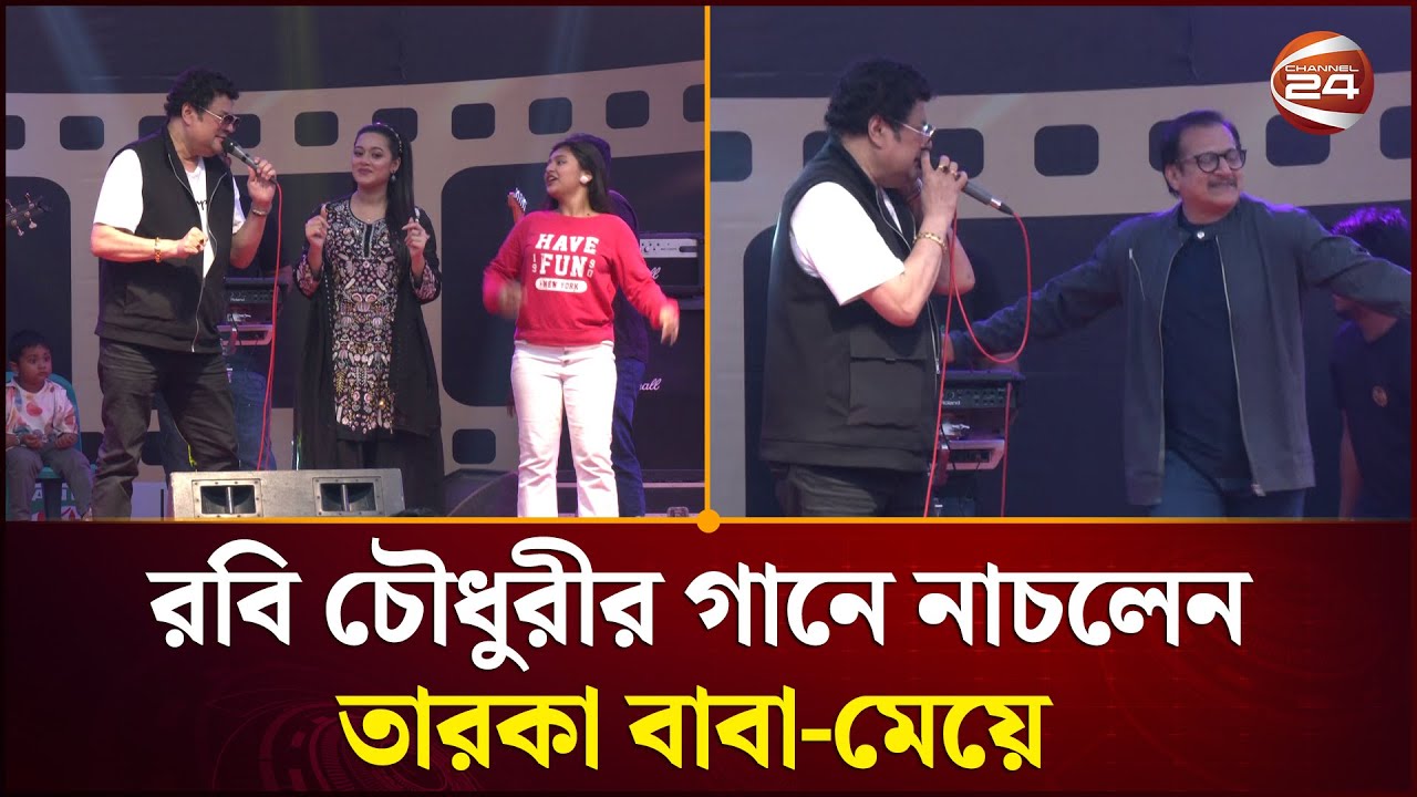 একই মঞ্চে নাচলেন মেয়ে দীঘি ও বাবা সুব্রত বড়ুয়া | Dighi Dance | Channel 24
