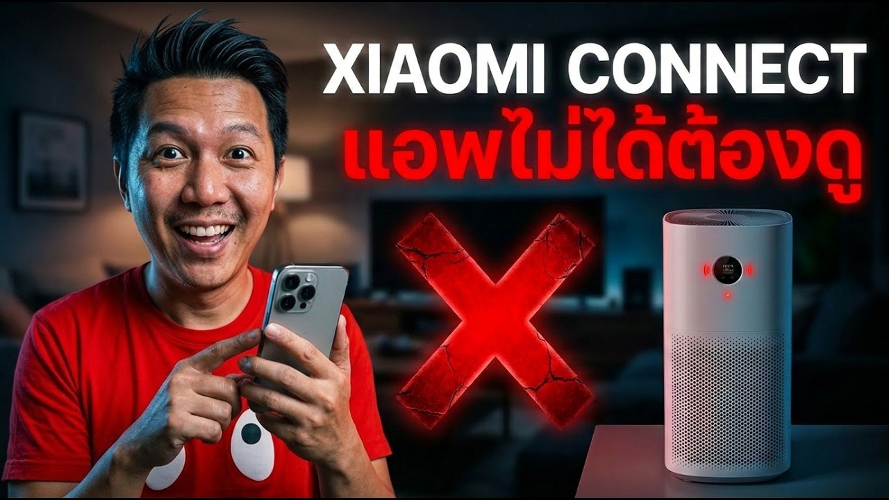 Xiaomi Mi Smart Air Purifier 4 Liteพร้อมการใช้งานแอพพลิเคชั่นอย่างละเอียดใคร Connect แอพไม่ได้ต้องดู