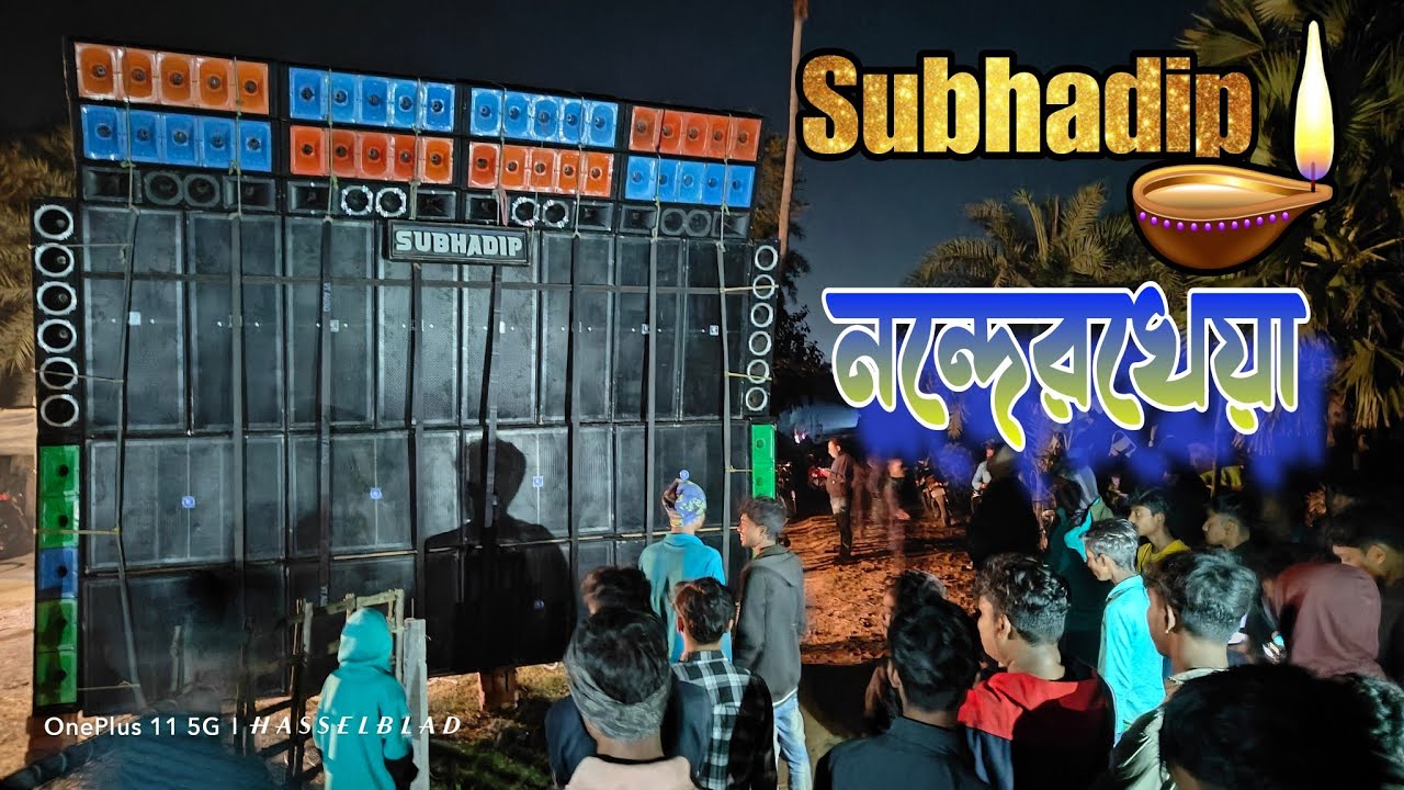 নন্দেরখেয়া তে চলু হল ll Subhadip Music 2 Bass 18