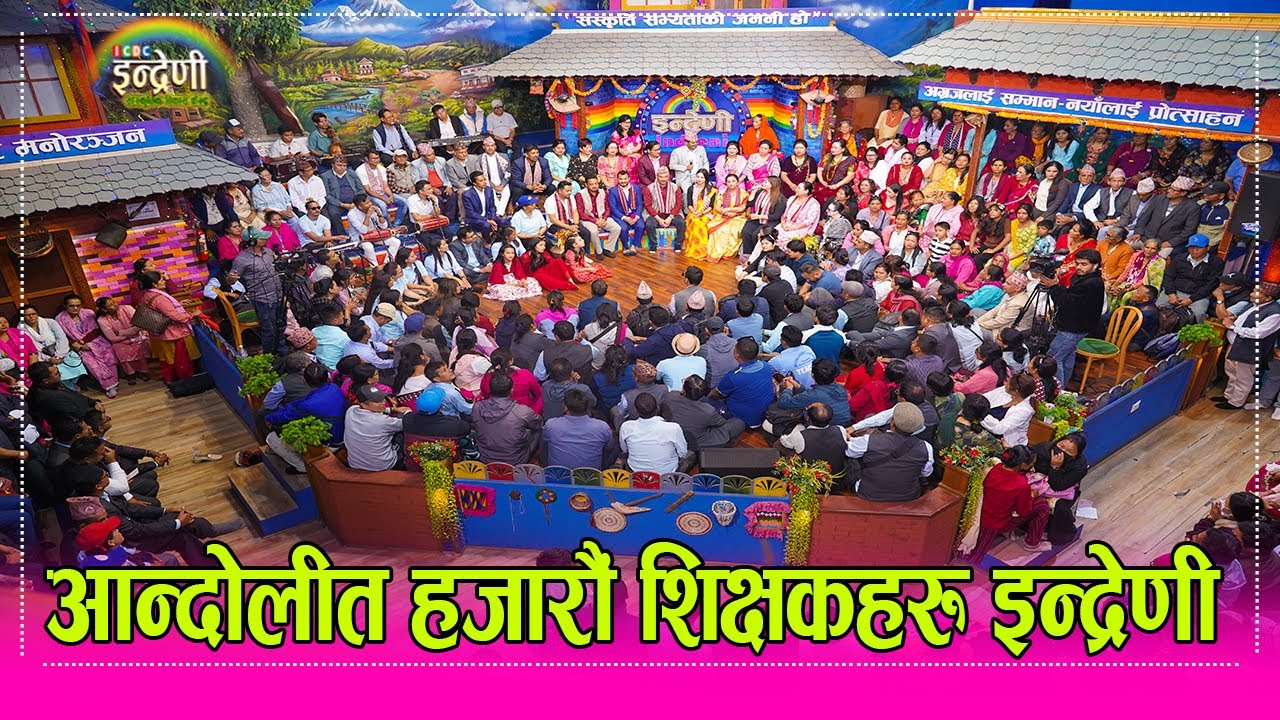 आन्दोलनबाटै हजारौं शिक्षकहरु इन्द्रेणी, दोहोरी समेत निकै कडा । सरकारलाई माग पुरा गरिदिन दरो दवाब