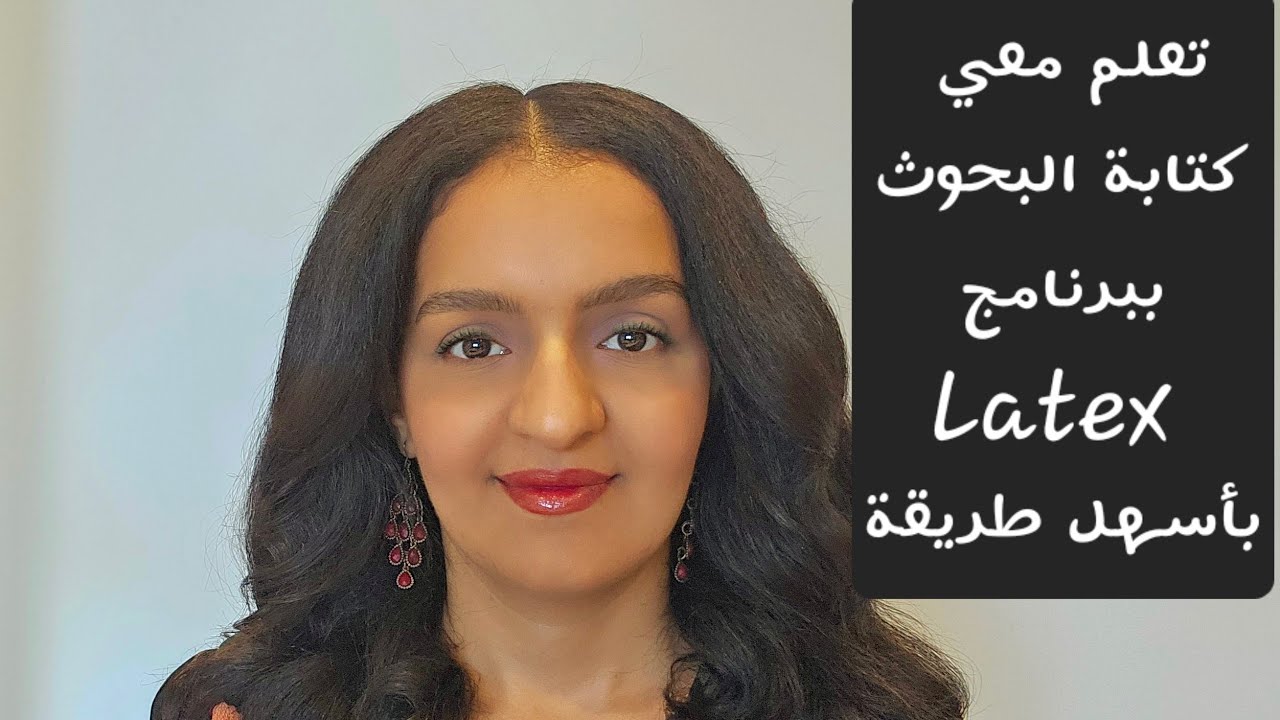 كتابة البحوث ببرنامج Latex