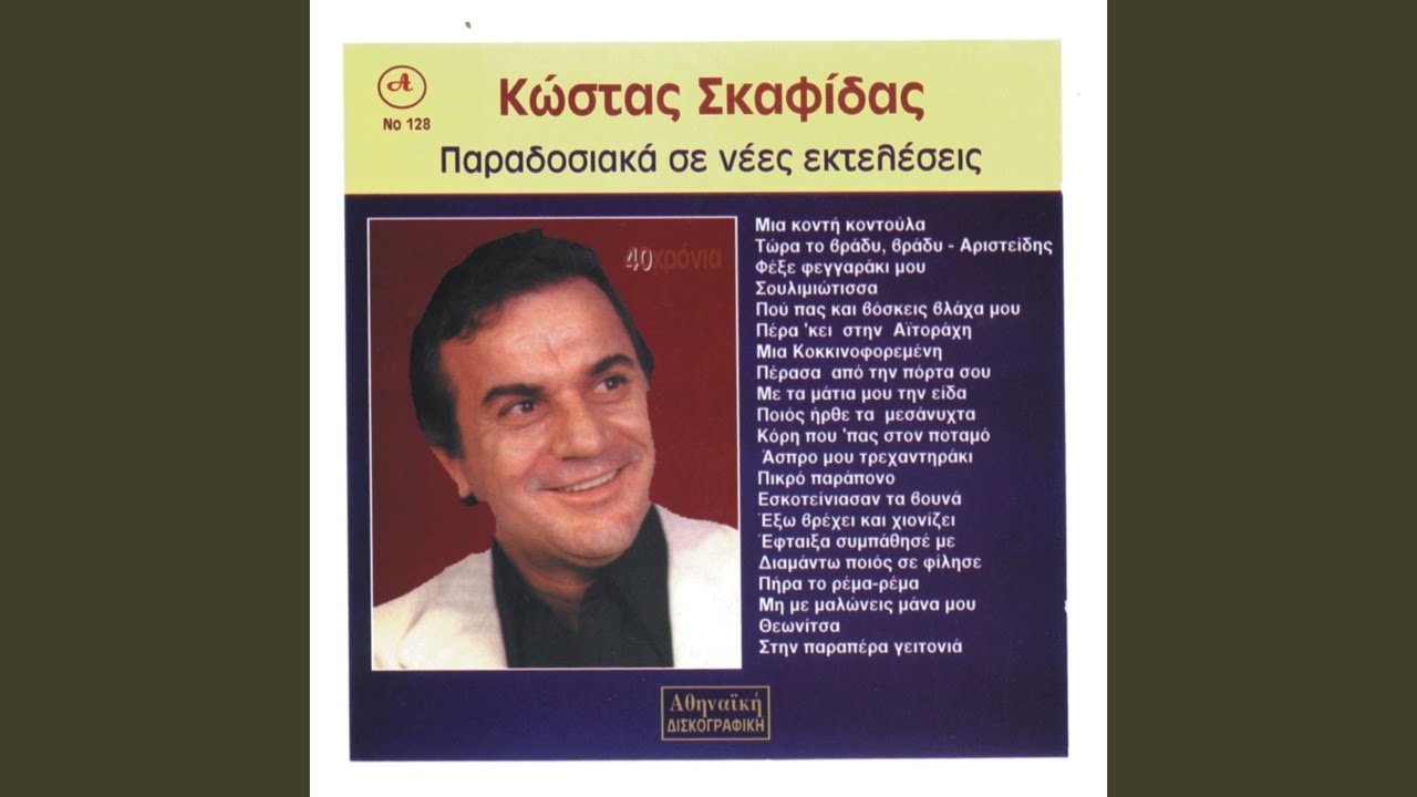 Mia kokkinoforemeni