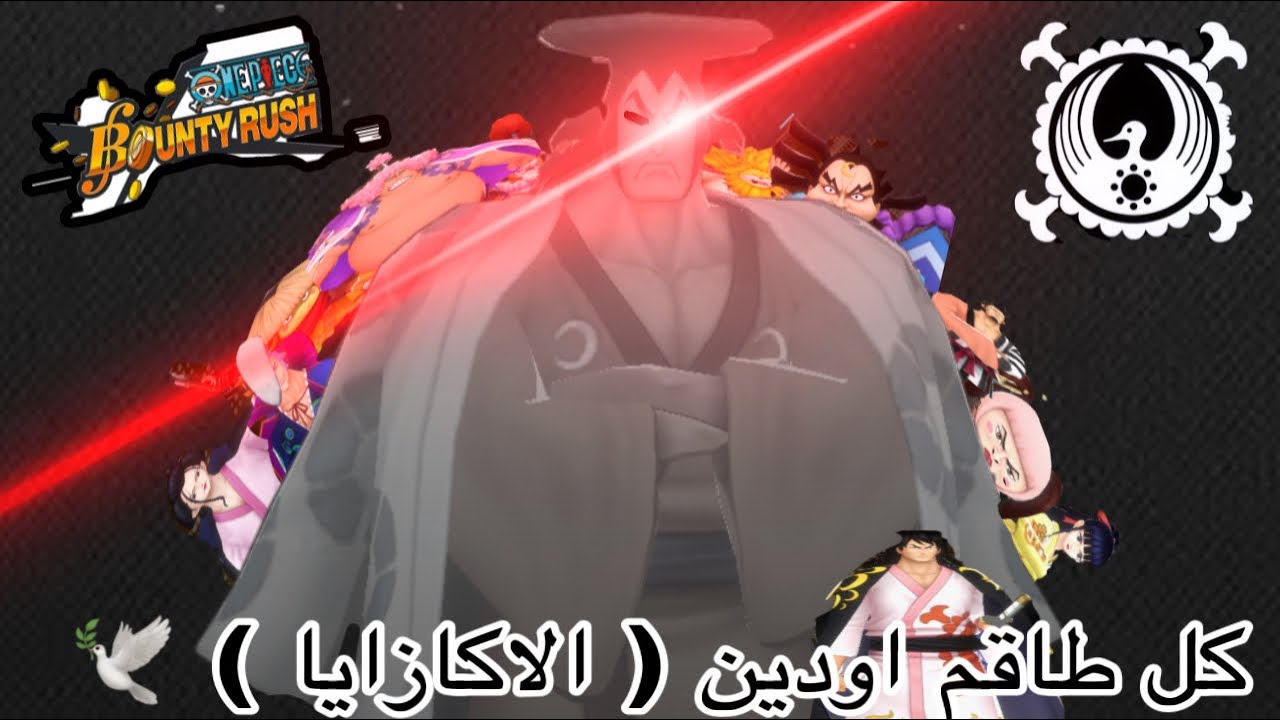 باونتي راش : طاقم الرقاصة 🕺🔥