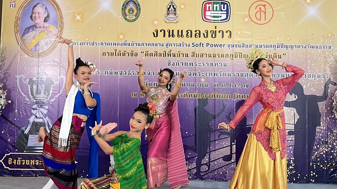 เพลงสี่ภาคผืนไท ช่อง5 บ้านนาฏศิลป์ไทย 065-132-6666 ครูเปิ้ล www.natasinthai.com