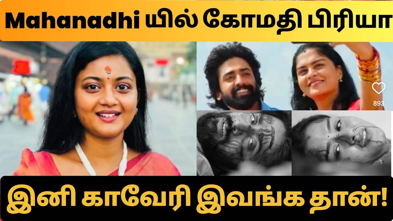 В сериале &laquo;Маханади&raquo; на канале Vijay TV произошла смена роли Кавери | Появление Кавери в сериале ...