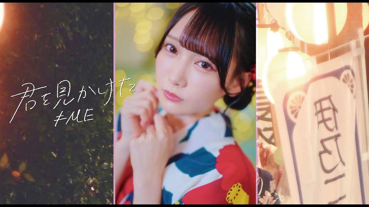 ≠ME（ノットイコールミー）/『君を見かけた』【MV full】Vertical video