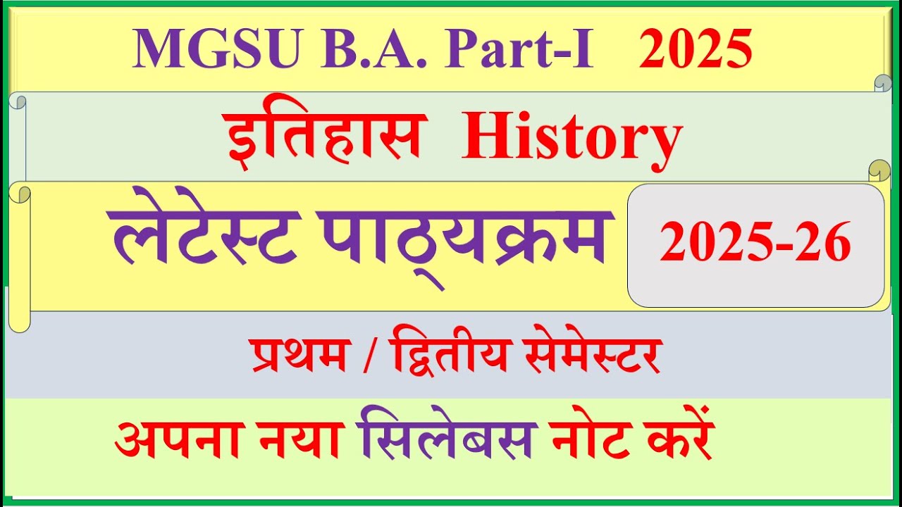 MGSU BA 1st year History syllabus 2025-26 | BA 1st semester History | MGSU BA 2nd semester History