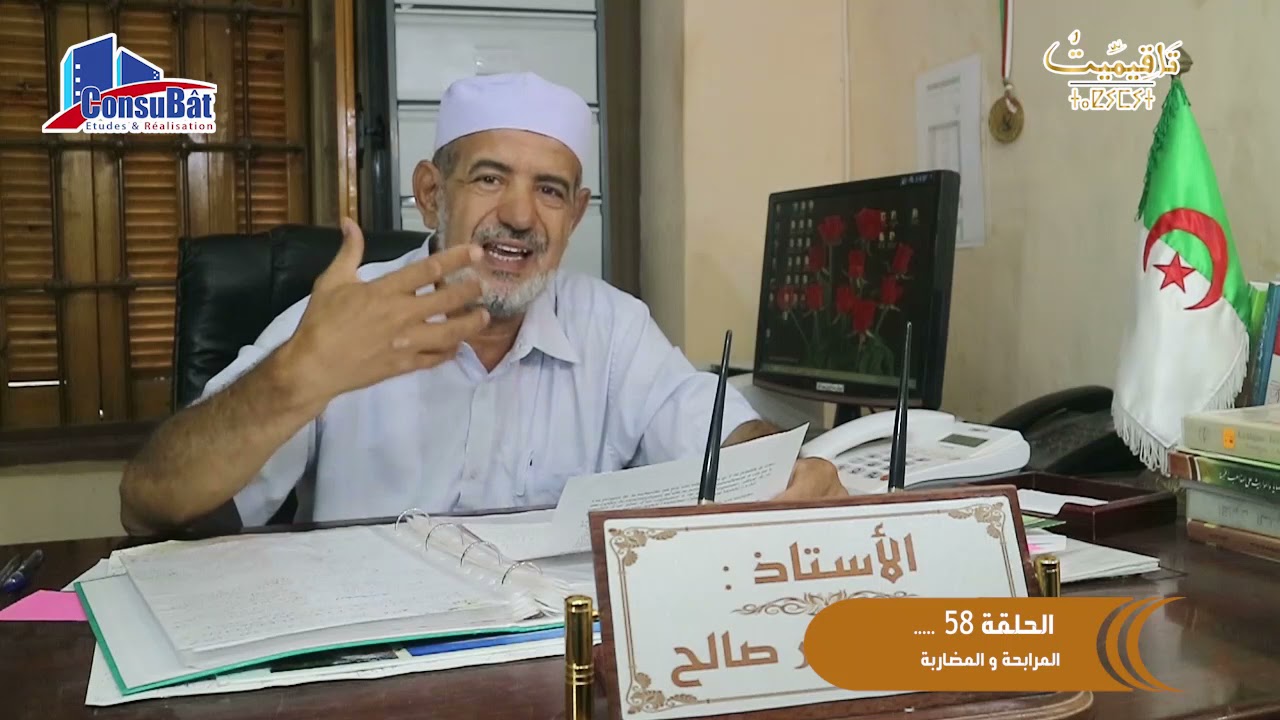 58...المضاربة و المرابحة