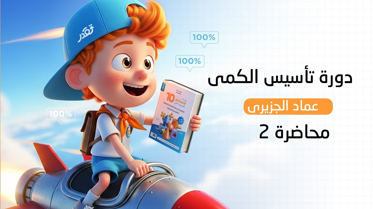 محاضرة ٢ تاسيس ٢٠٢٦
