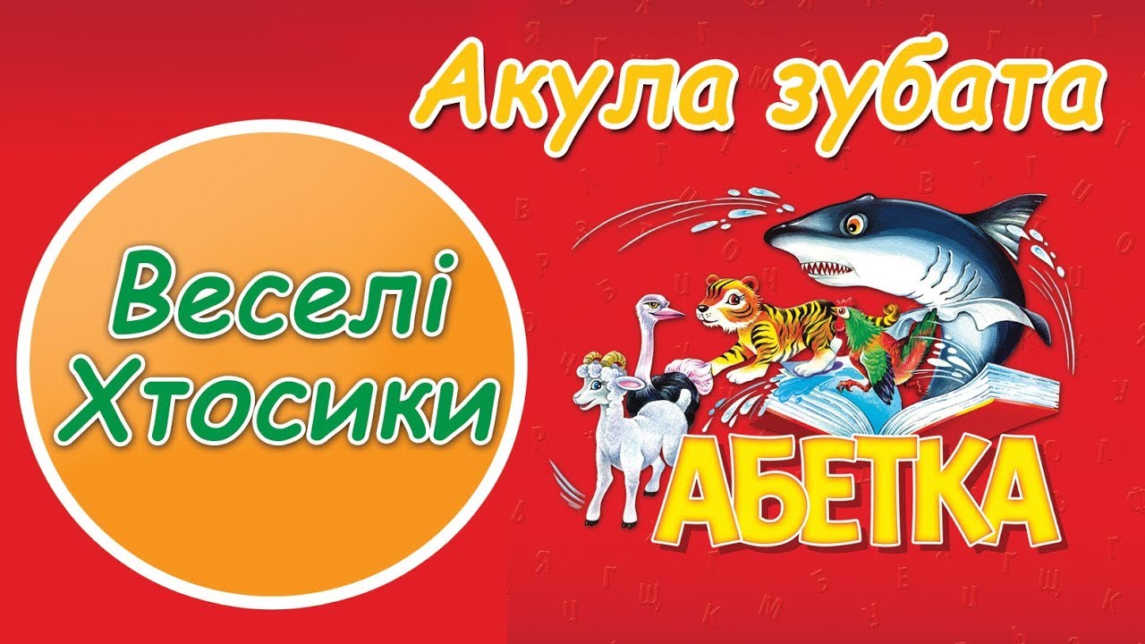 Абетка 