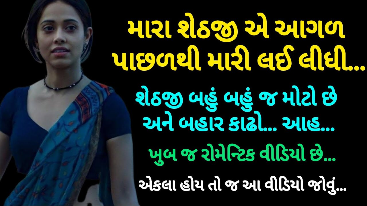 Gujarati Love Story Gujarati Emotional Story | Romantic Story | Gujarati Heart Touching Story