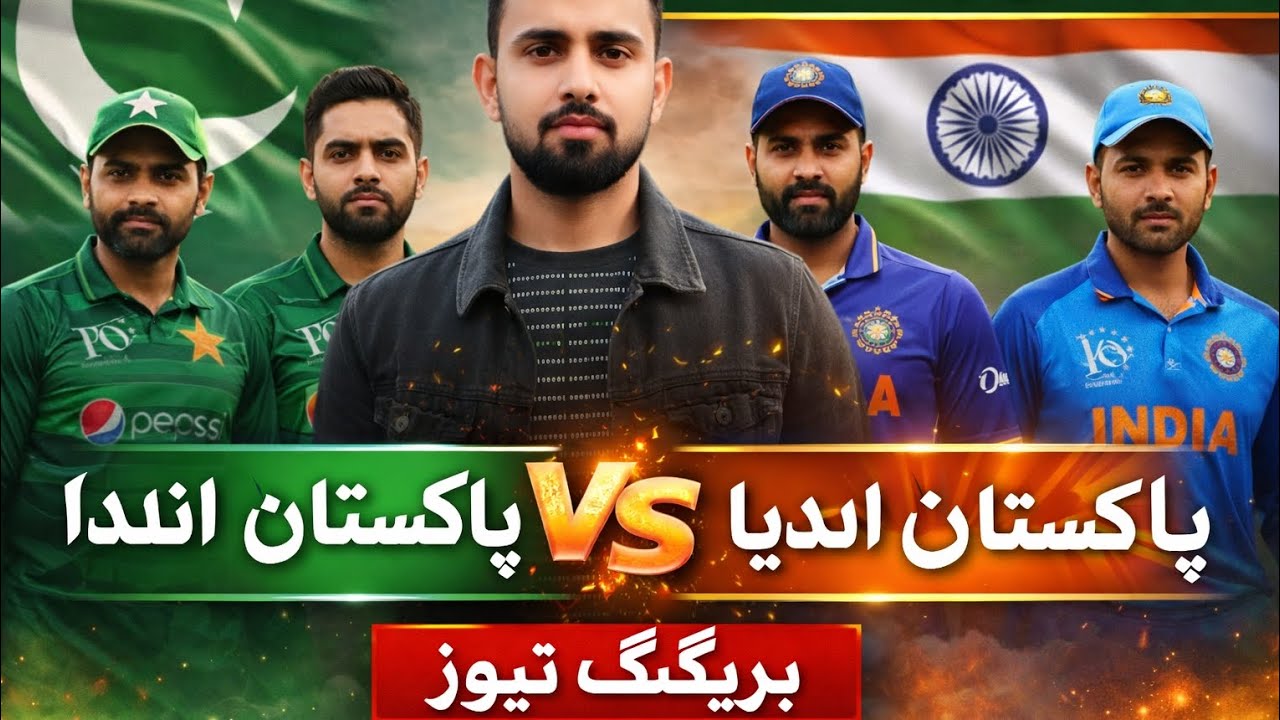 Breaking news // Pakistan vs India cricket match Hoga ya nahin // #news #breakingnews #viral ......?