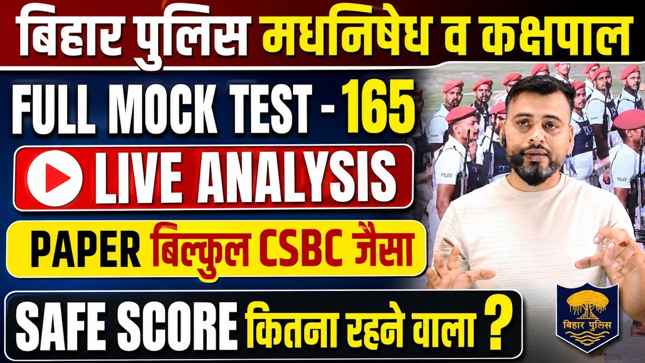 BIHAR POLICE EXCISE CONSTABLE/ 9JUNE FULL MOCK TEST ANALYSIS/RESULT,RANKING/ #cutoff #excisepolice
