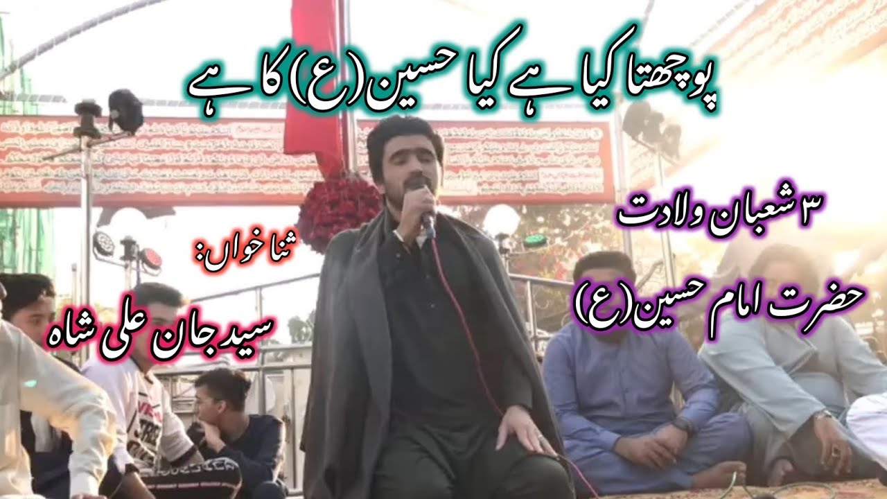 Manqabat Imam Hussain (as) | 3 Shaban Manqabat Imam Hussain | Kia Hussain Ka Hai - Jaan Ali Shah |