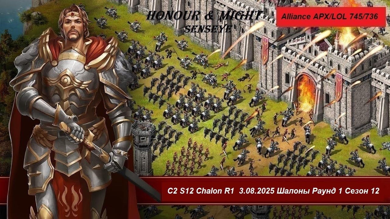 C2 Chalon R1  03.08.2025 Шалоны Раунд 1 Season12 Major league