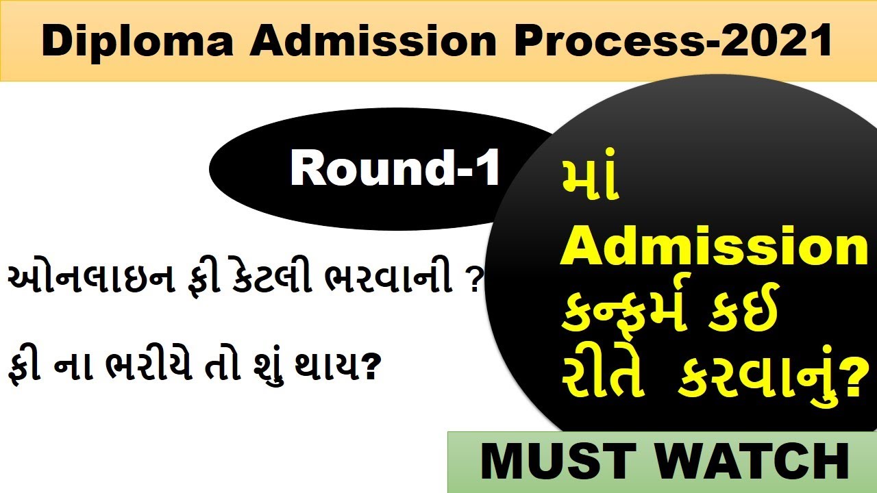 acpdc round-1 result Declare | admission Confirm કઇ રીતે કરવું? | #acpdc #diplomaEngineering
