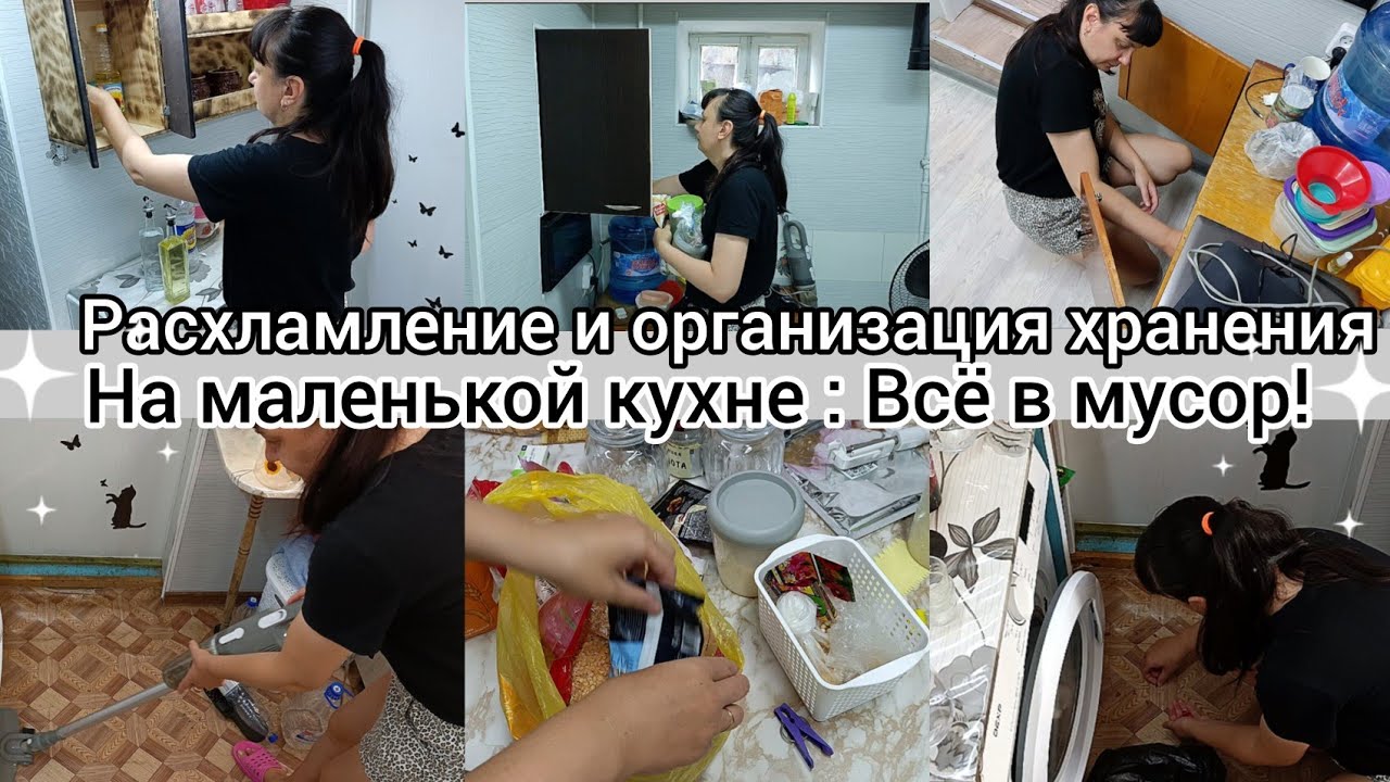 Расхламление и организация хранения на маленькой кухне//Все в мусор// Уборка//Новая полка//