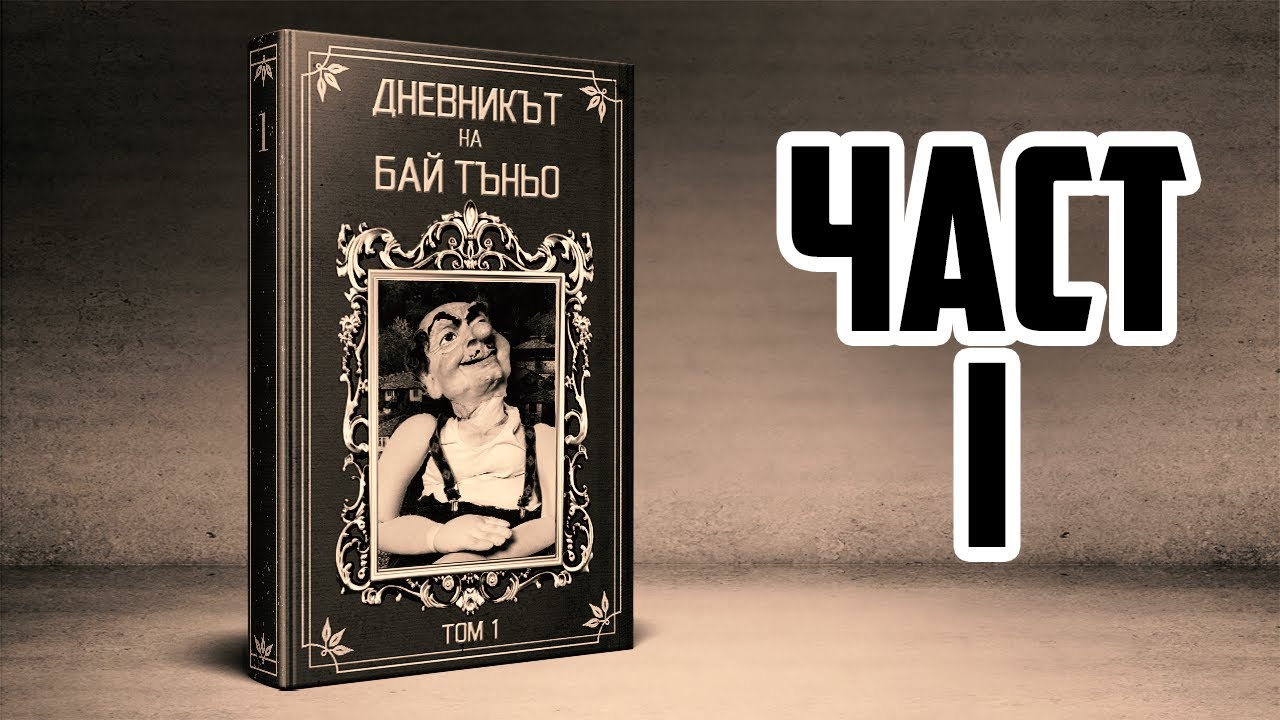 Живот под карантина [ТОМ ПЪРВИ]