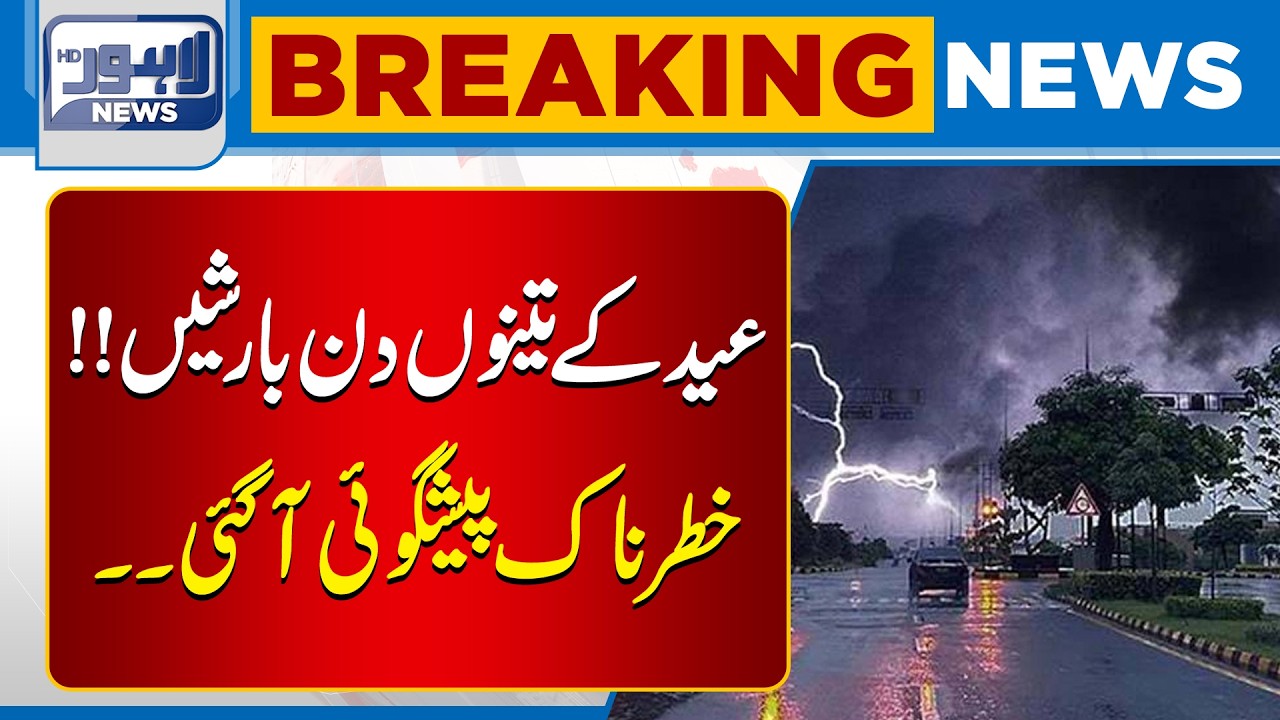 Heavy Rain Alert in Lahore | Latest Weather Update Today | Breaking News | Lahore News HD