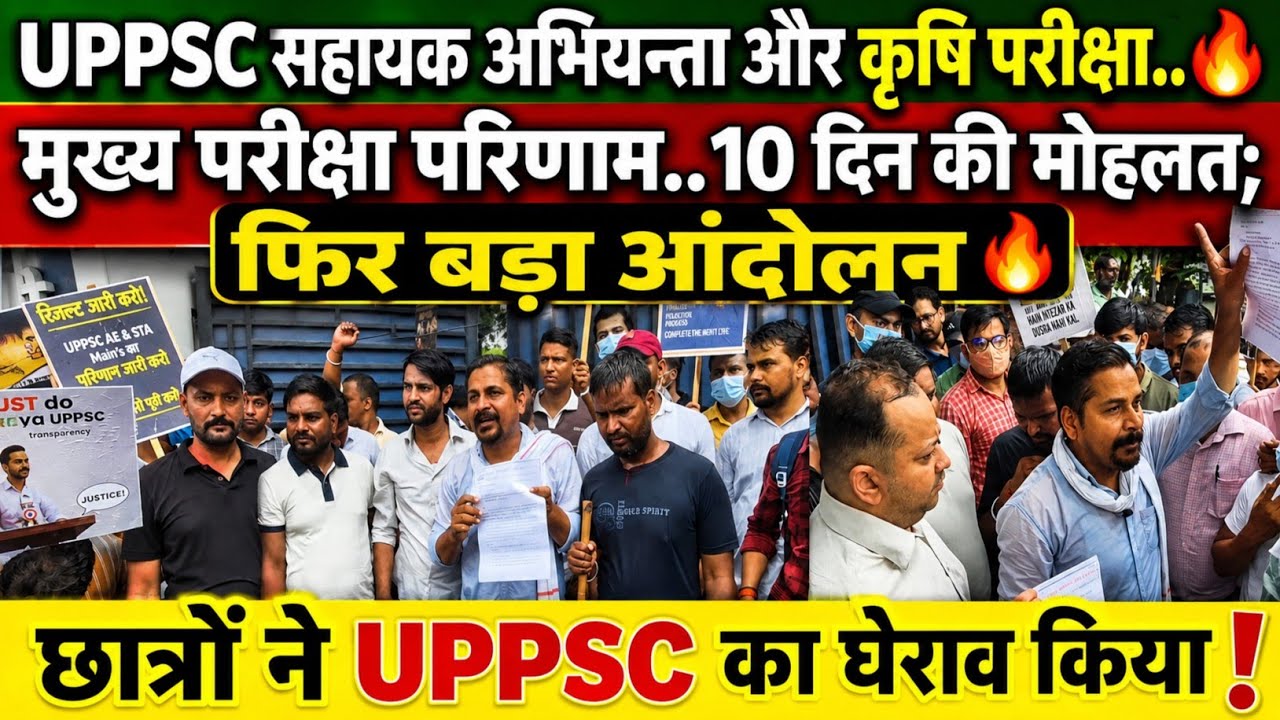 Uppsc AE mains exam result upheld protest. #uppsc #pcs #uppscae #students #video #trending #upnews 
