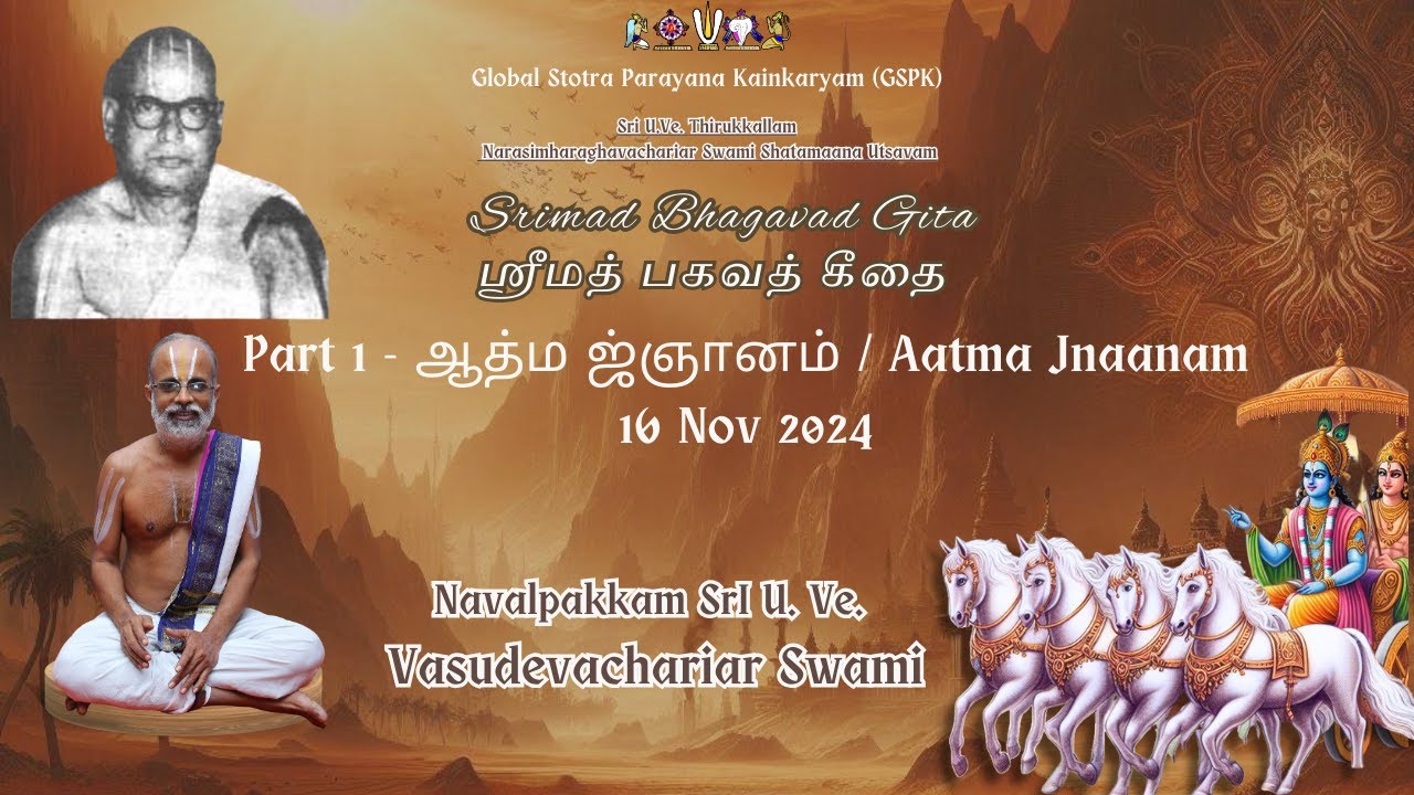 01 SrImad Bhagavad Gita / ஶ்ரீமத் பகவத் கீதை - ஆத்ம ஜ்ஞானம் / Aatma Jnaanam