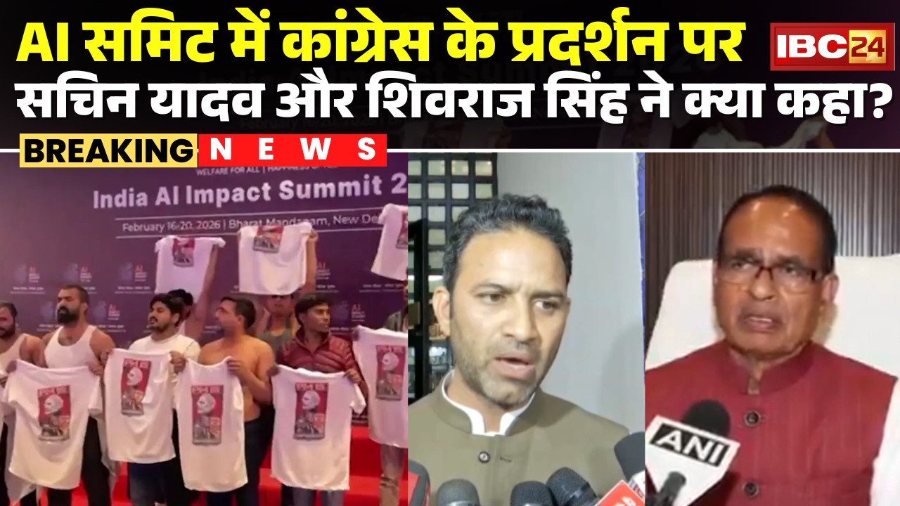 AI Summit में Congress के प्रदर्शन पर सियासत जारी | Sachin Yadav और Shivraj Singh का आया बड़ा बयान