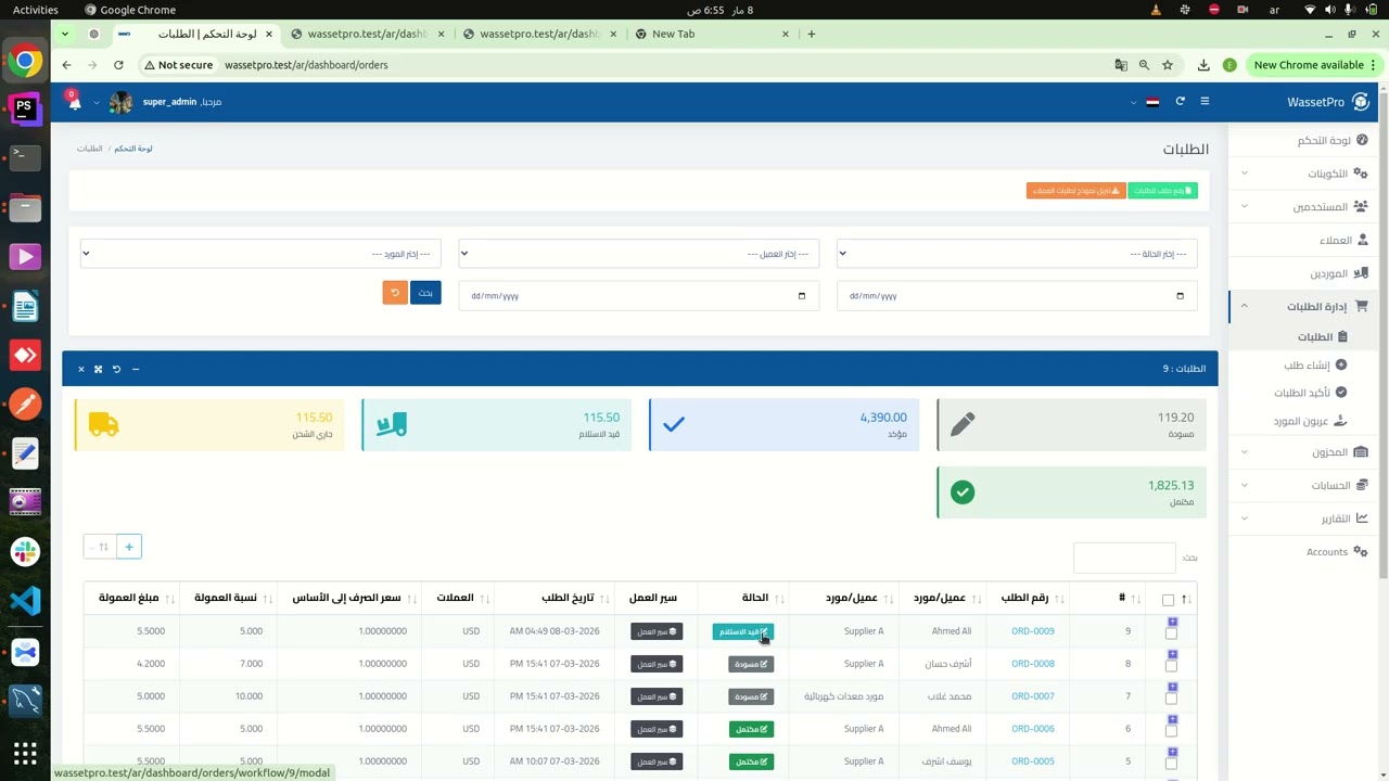 🚀 شرح نظام إدارة الطلبات كامل | رفع الطلبات من Excel 📊 والبحث المتقدم 🔎 ومتابعة الطلب حتى الشحن 📦