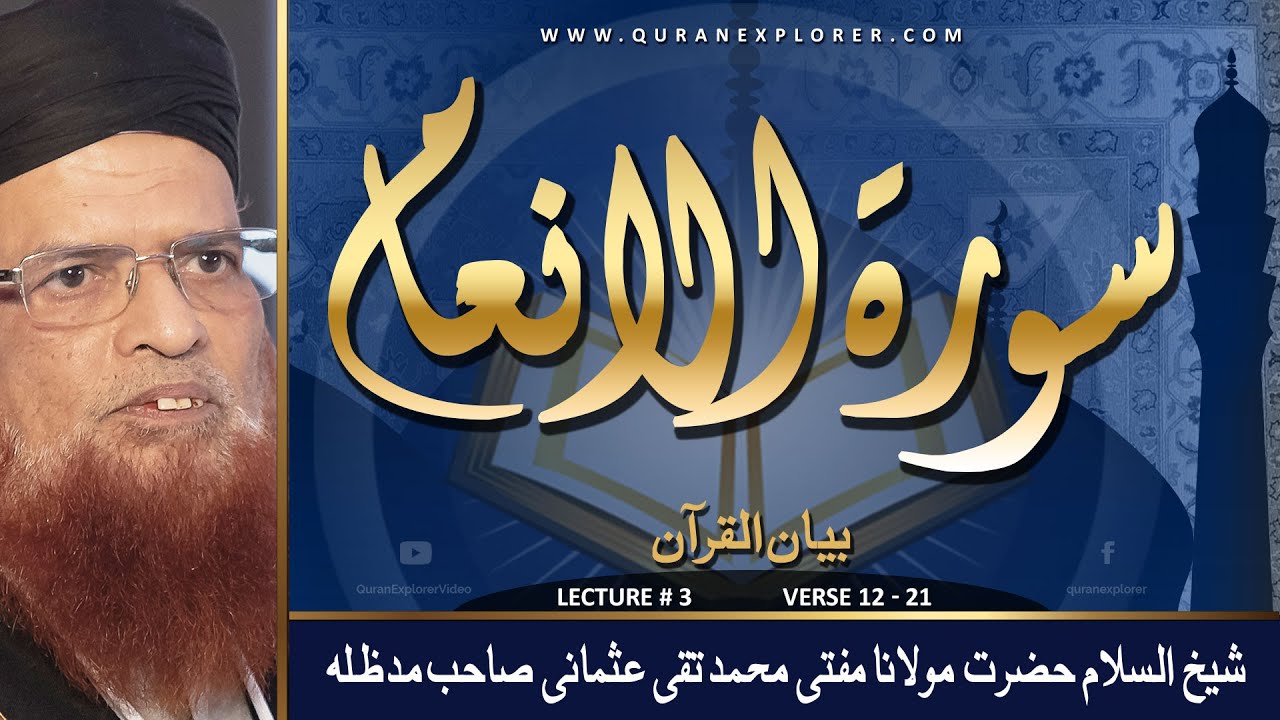 Illuminating the Path of Faith: Mufti Taqi Usmani's Commentary on Verse 12-21 of Surah Al-Anaam