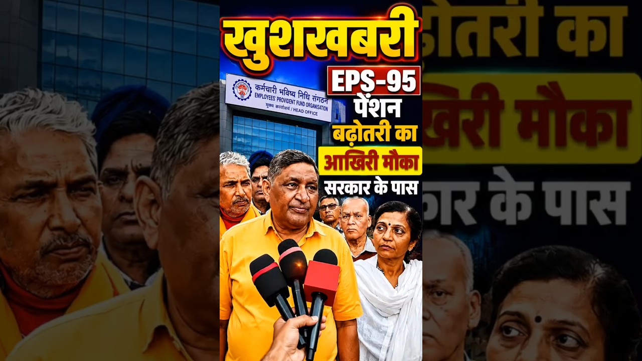 EPFO Latest News | EPS-95 Pensioners Demand ₹7500 + DA | Commander Ashok Raut