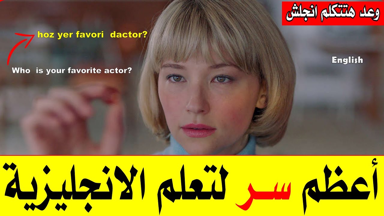 أعظم سر 36  استماع يومي قبل النوم = مستوى مذهل في الانجليزية