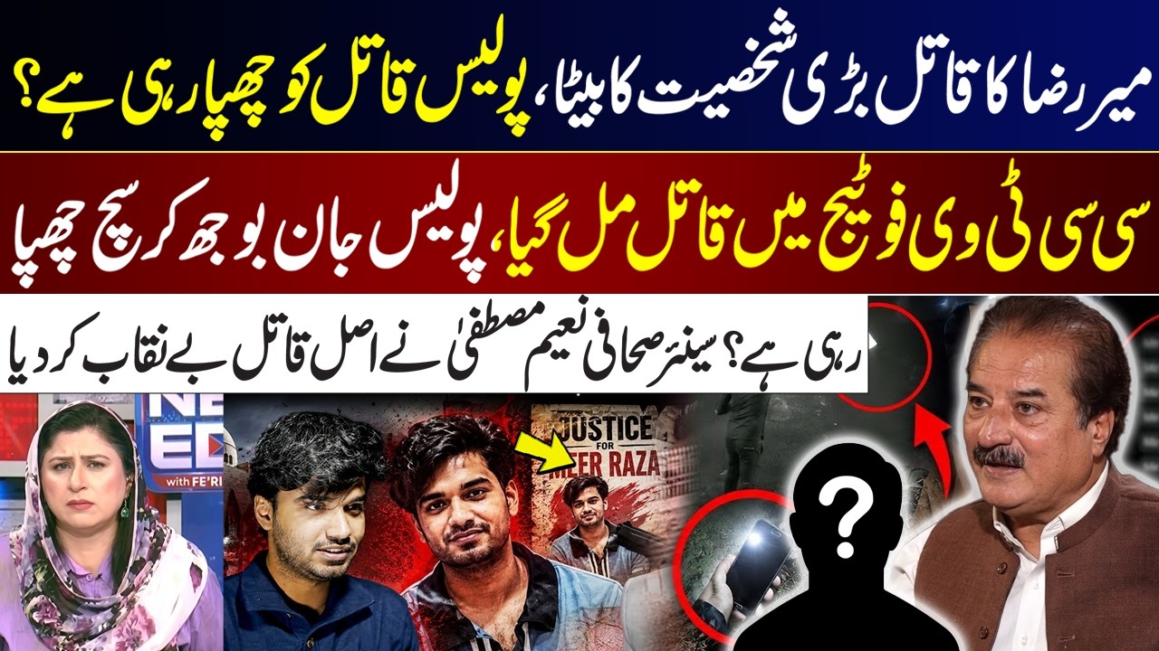Mir Raza Murder Case I CCTV Footage Shows a Suspect? Naeem Mustafa Reveals Key Details I GNN