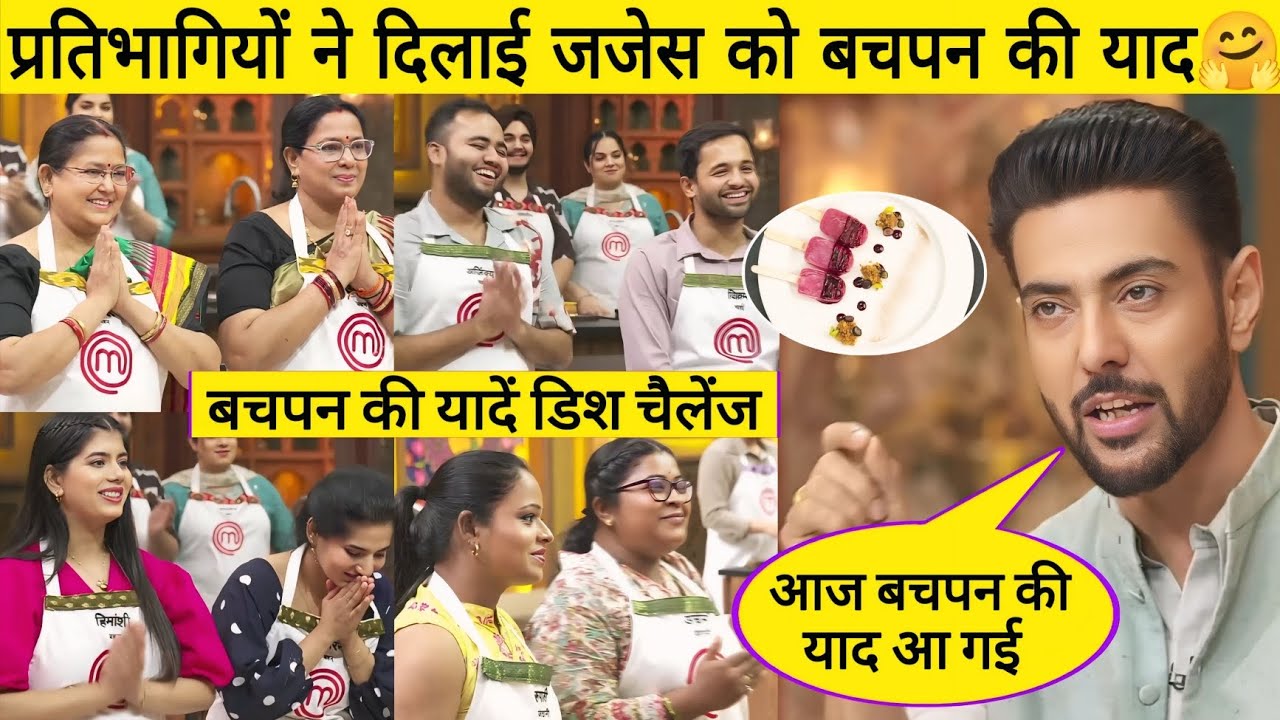 प्रतिभागियों ने दिलाई बचपन की याद | Bachpan Ki Yaadein Dish MasterChef India | MasterChef India 2026