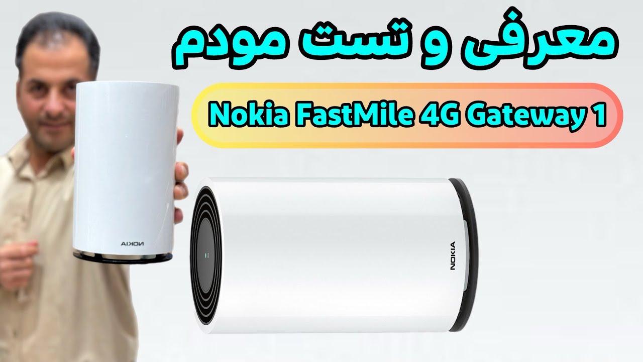 معرفی و تست مودم سیم کارتی Nokia FastMile 4G Gateway1