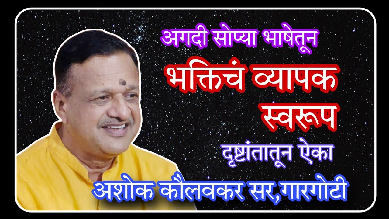 अशोक कौलवकर महाराज गारगोटी यांचं आत्मा मालिक ध्यानपीठ गोरंबे येथील #प्रवचन #youtube #motivation