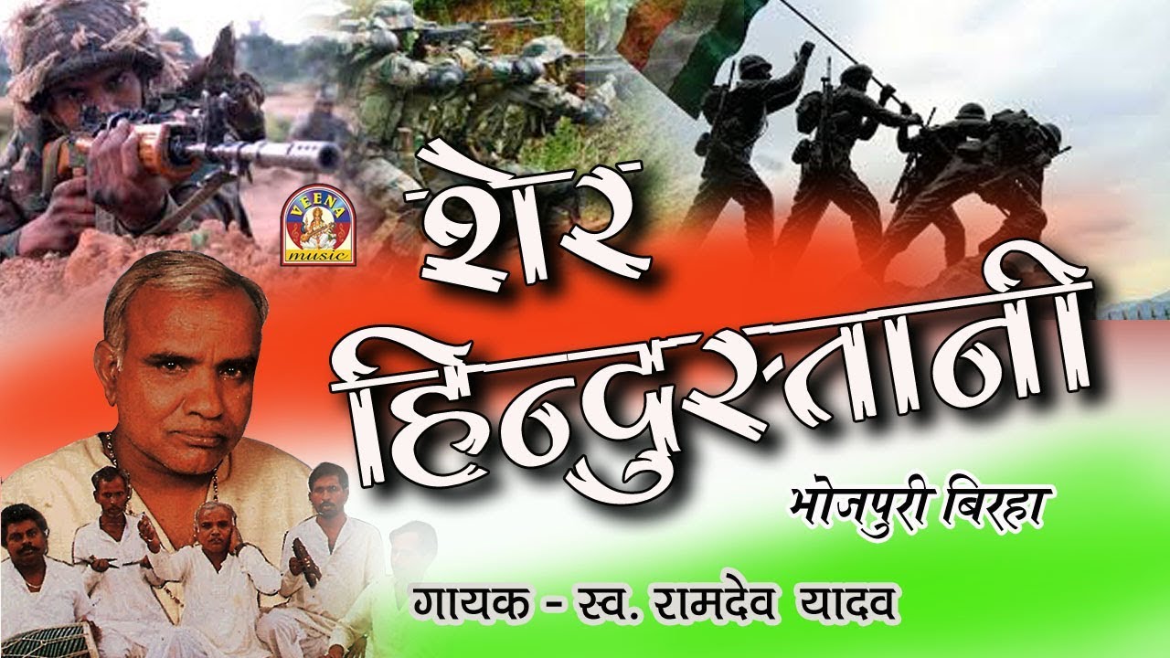 Superhit Biraha Veer Ras || RAMDEV YADAV || SHER HINDUSTANI ||
