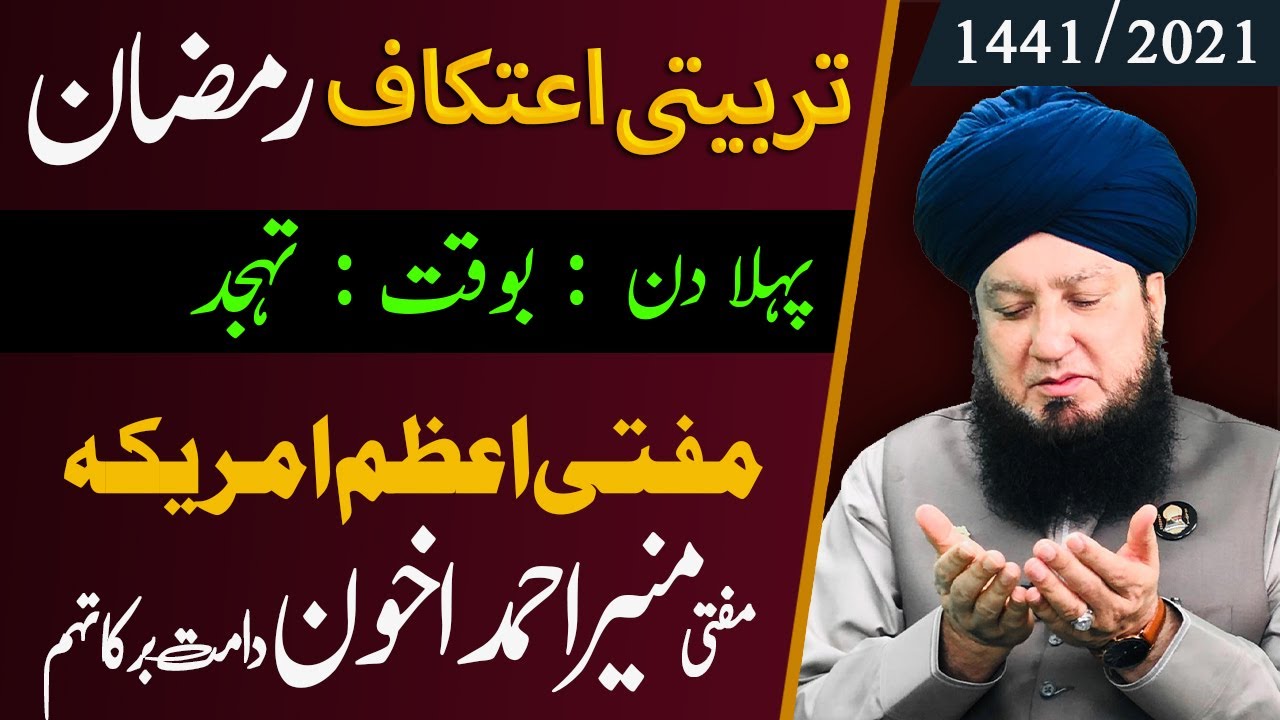 Day 2 Tahajud Zikr - Terbiyati Etekaf 1442/2021