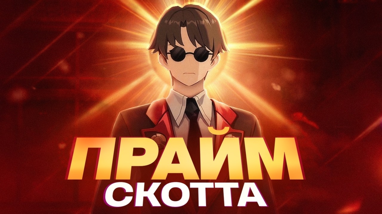 Квест Скотта, лор Эшвейла, теория тортика [Honkai Star Rail]