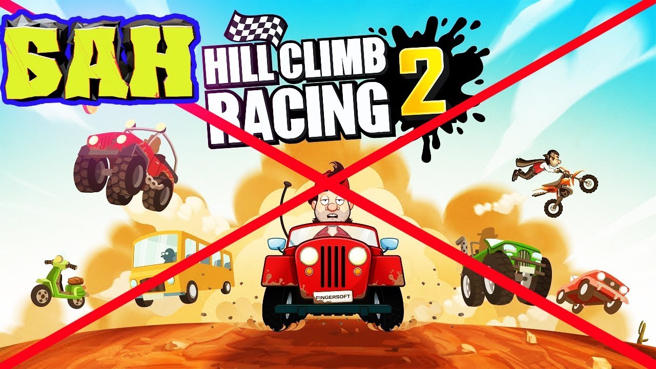 МЕНЯ ЗАБАНИЛИ - начинаю все заново без доната / МАШИНЫ Hill Climb Racing 2 видео