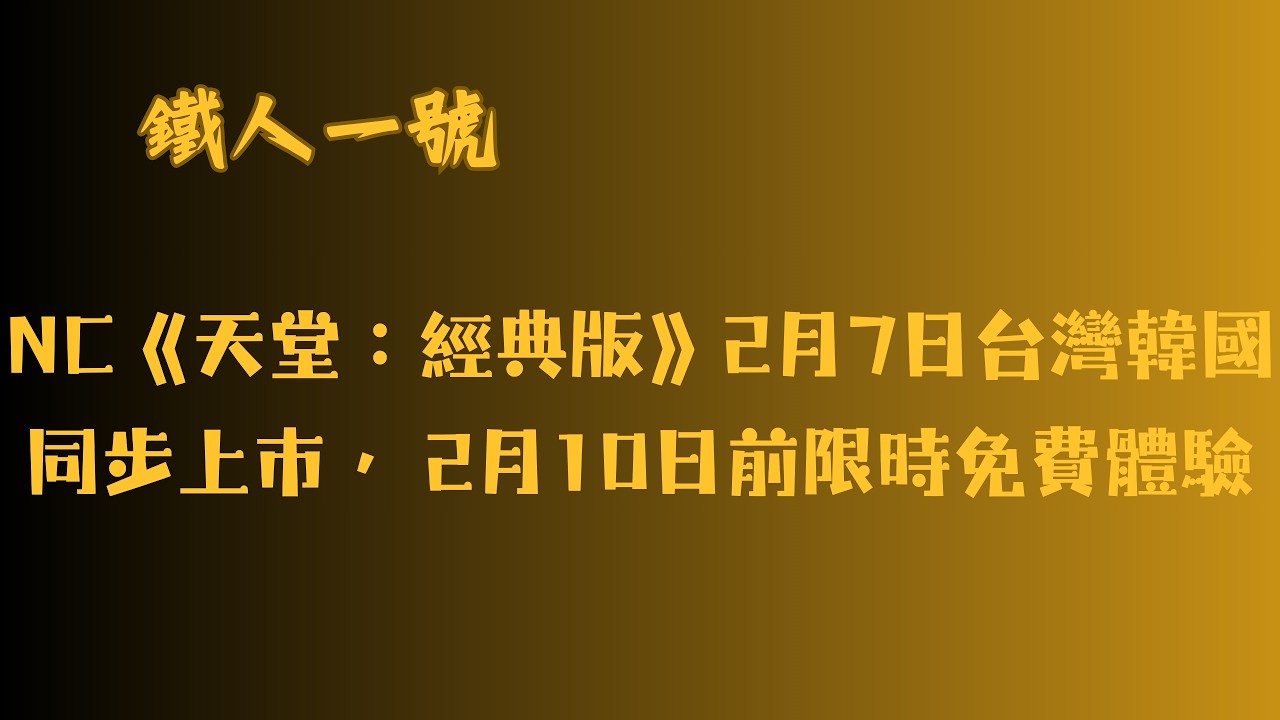 【 鐵人一號 Iron Man One #live 】   NC《天堂：經典版》 小騎士  #鐵人ㄧ號 #gaming #music #birds