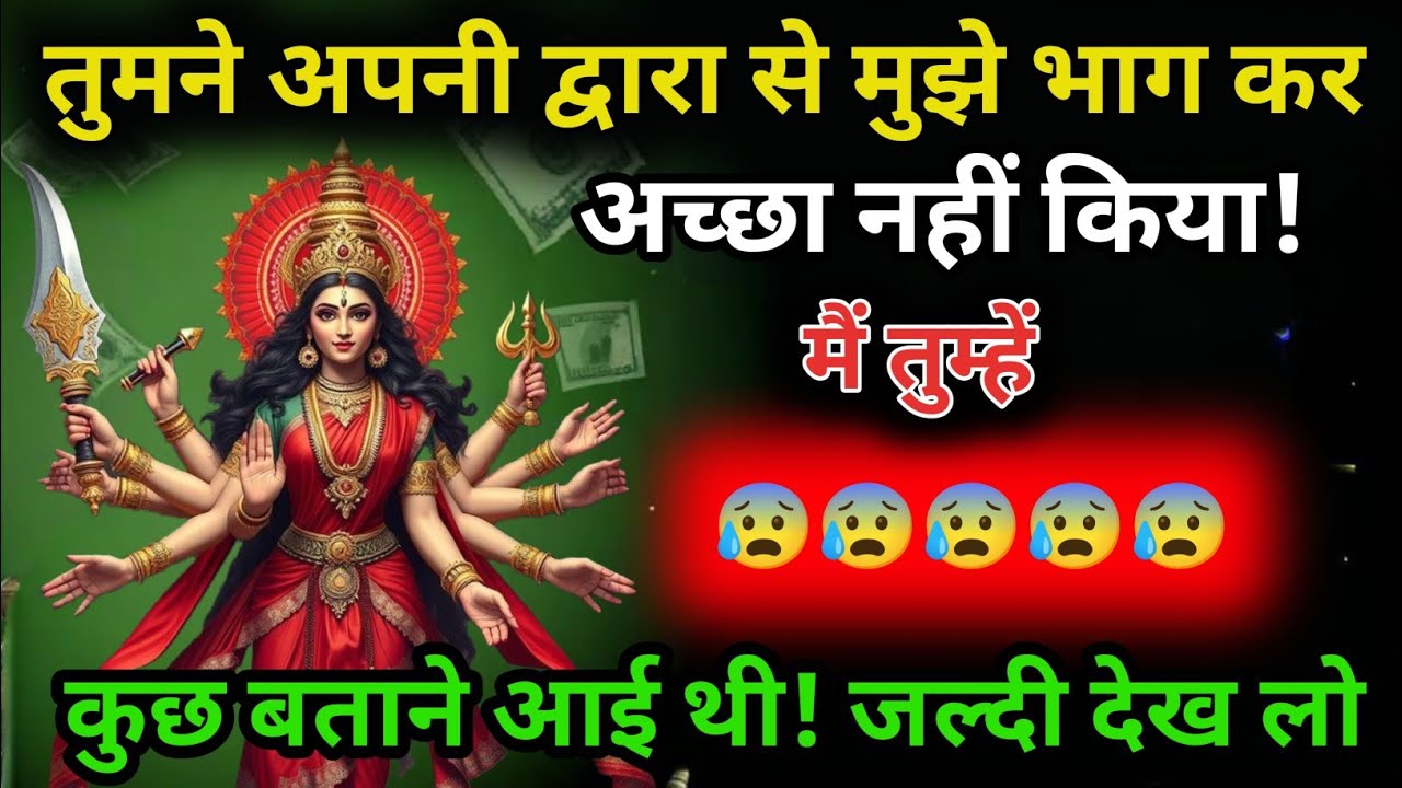 888 🕉️Maa Kali ⚠️तुमने अपनी द्वारा से मुझसे भागकर अच्छा नहीं किया #shivshakti