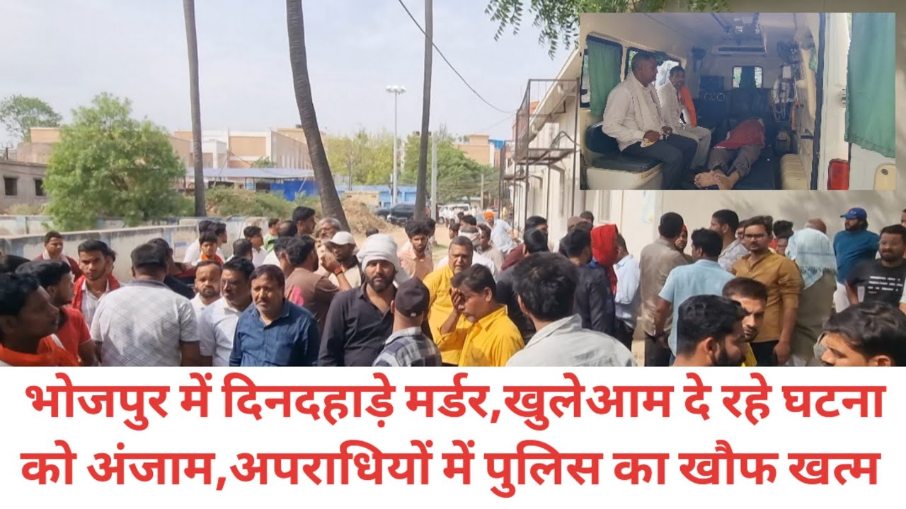 ARA में युवक की गोली मारकर हत्या मची सनसनी । #CrimeNews #hatya #ara #Crime #bihar #biharpolice 