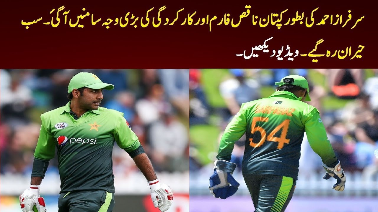 Reasons behind Sarfraz Ahmed's bad performance during recent times 2018 by Cricket World