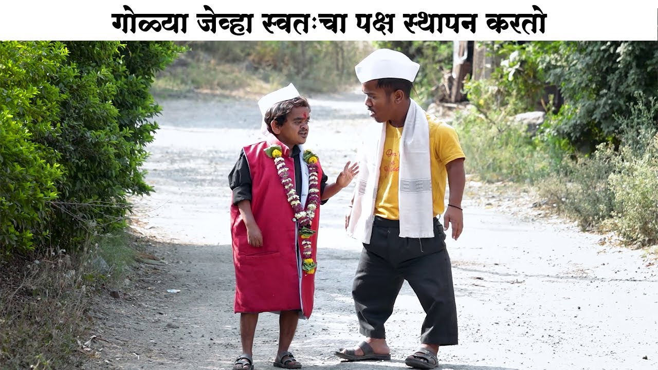गोळ्याने स्थापन केलाय स्वतःचा पक्ष 🤦‍♂️ आता काय खरं नाय 🤣 | Adarsh Marathi