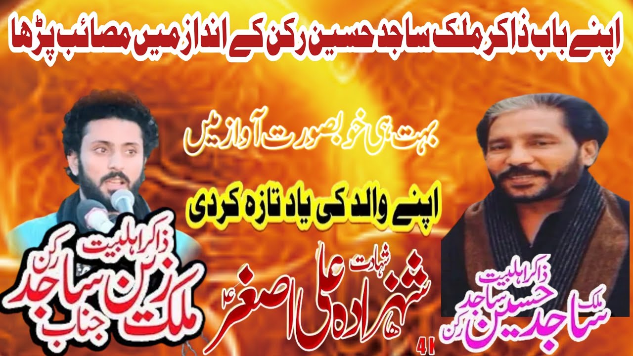 zakir Malik zain sajid rukan shahadat ali asghar a.sMajlis aza 13 march2025 Dinga Chak#sajjadazadari