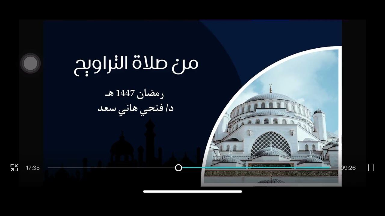 سورة إبراهيم كاملة | د/ فتحي هاني سعد 